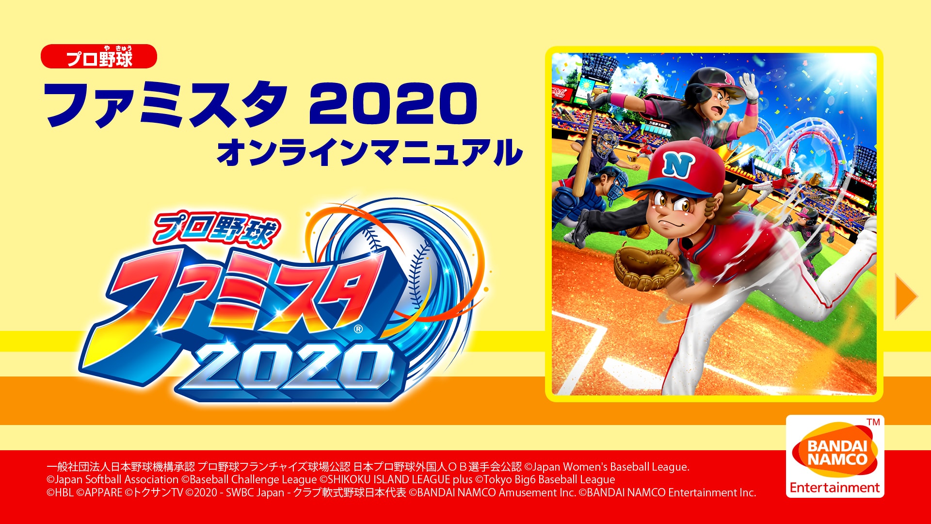 プロ野球 ファミスタ 2020 円高還元 - Nintendo Switch